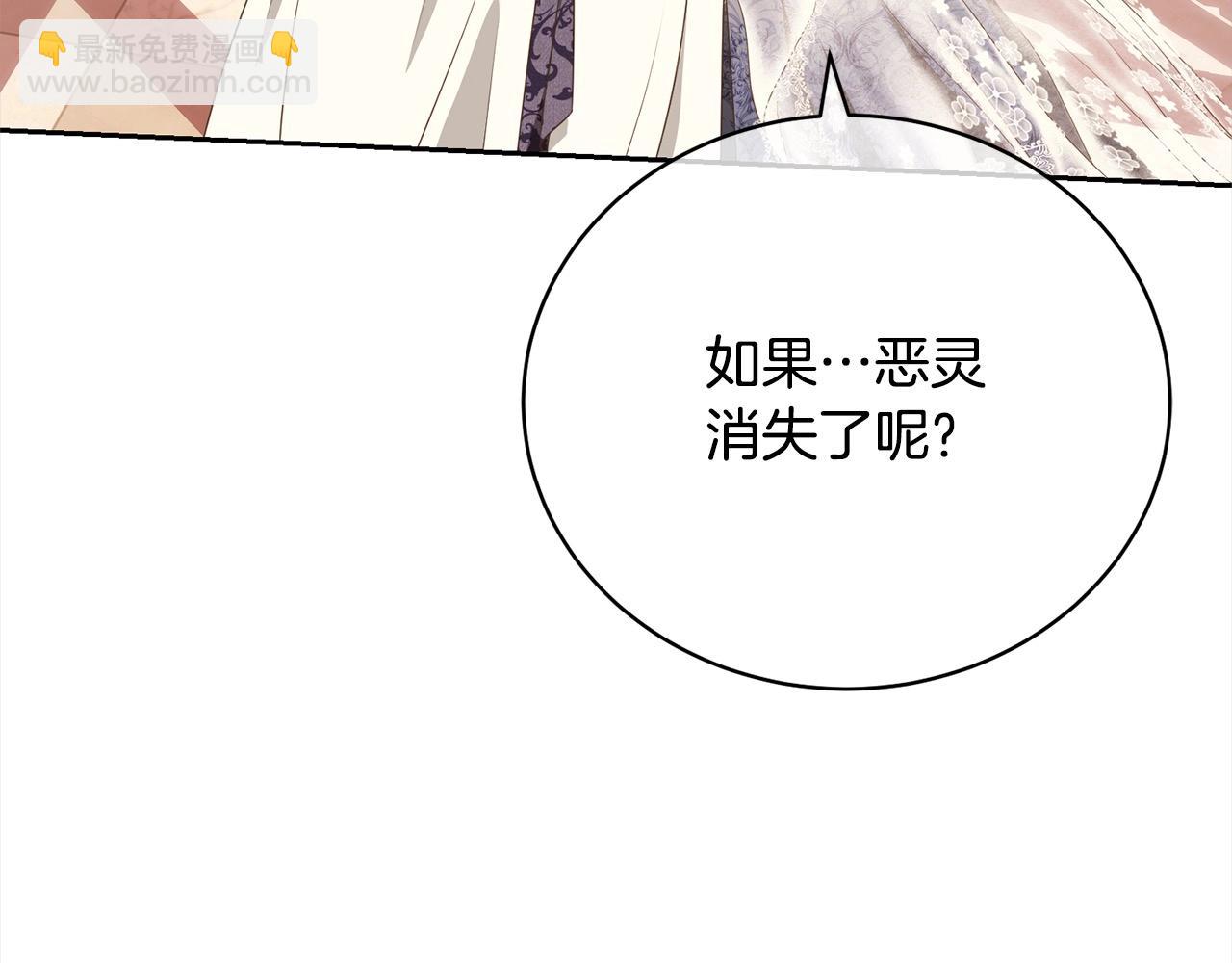 《我成了原着中不存在的角色》第57话 嫁给我 第19页