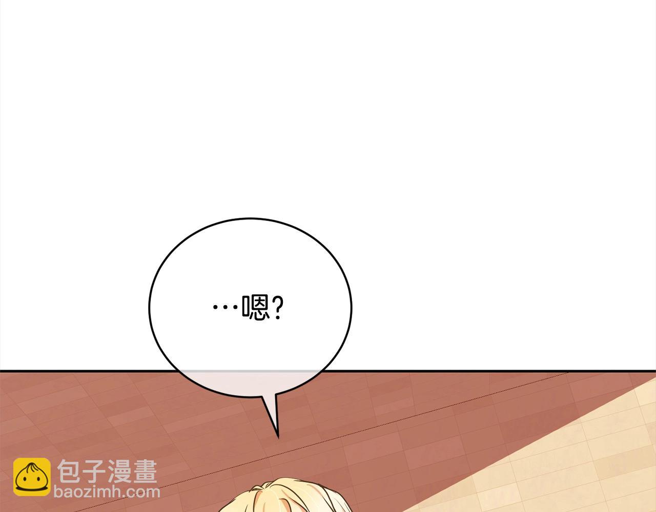 《我成了原着中不存在的角色》第57话 嫁给我 第20页