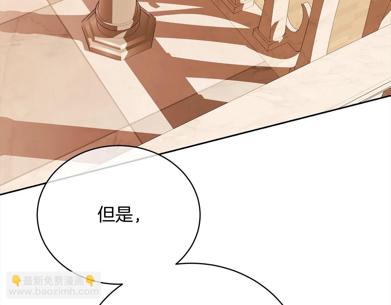 《我成了原着中不存在的角色》第57话 嫁给我 第24页