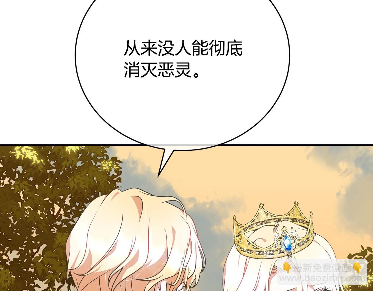 《我成了原着中不存在的角色》第57话 嫁给我 第25页