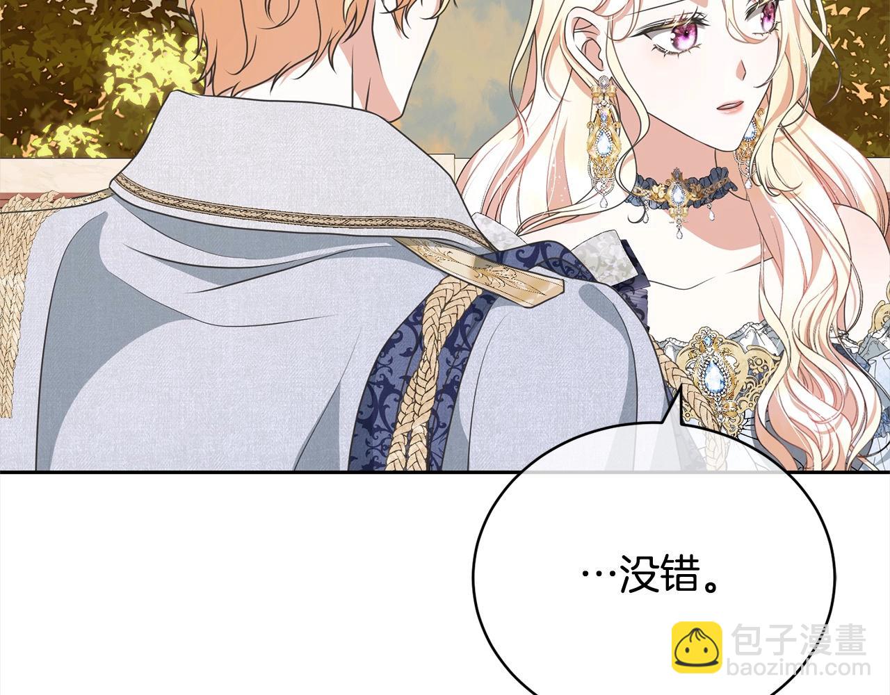 《我成了原着中不存在的角色》第57话 嫁给我 第26页