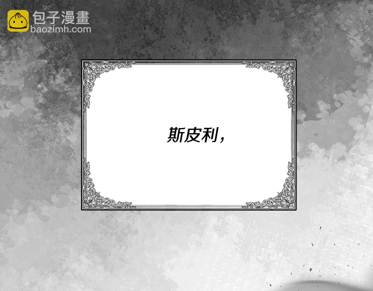 《我成了原着中不存在的角色》第57话 嫁给我 第28页