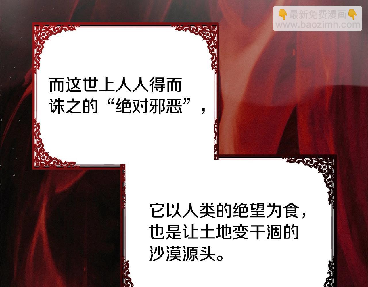 《我成了原着中不存在的角色》第57话 嫁给我 第34页