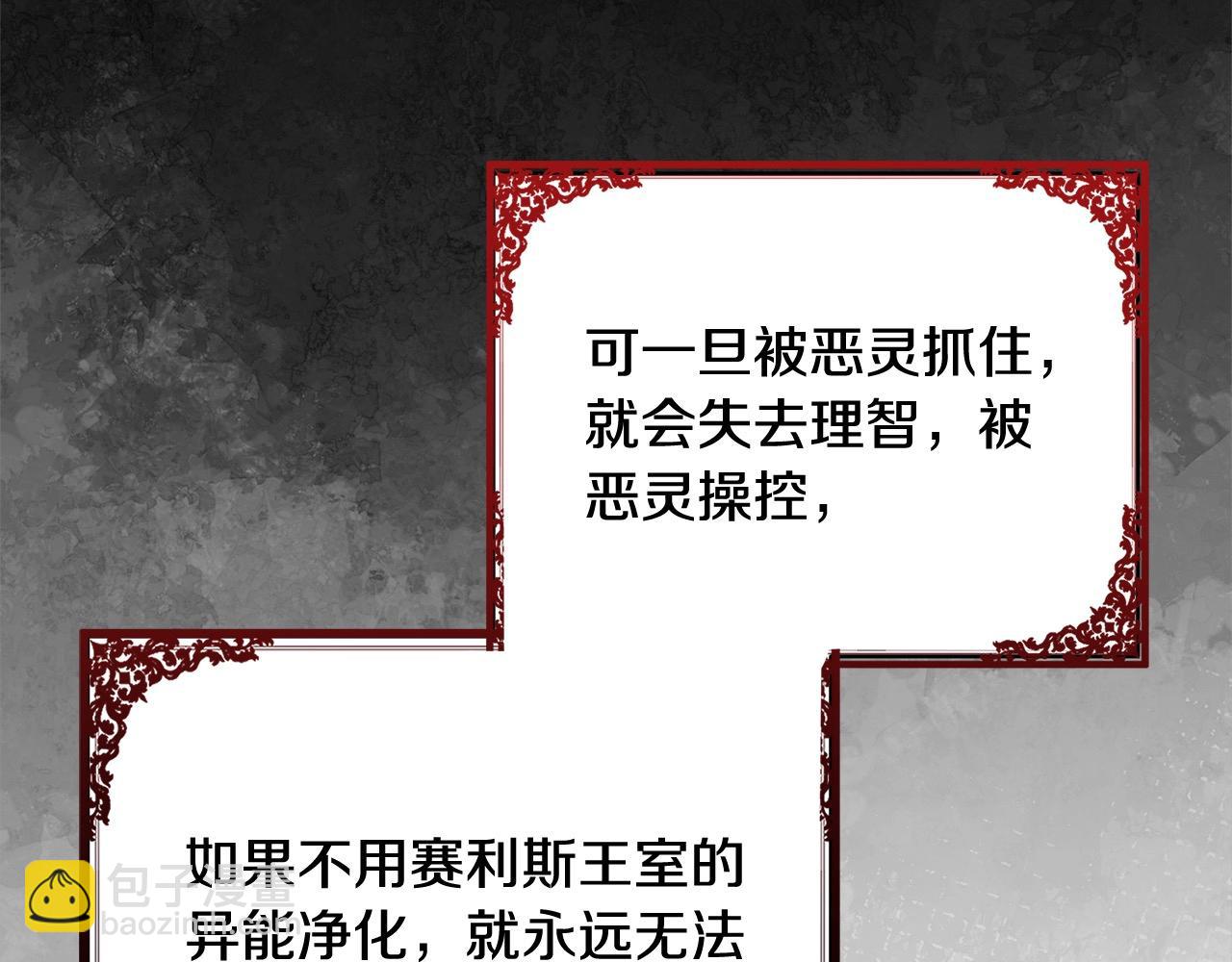 《我成了原着中不存在的角色》第57话 嫁给我 第38页