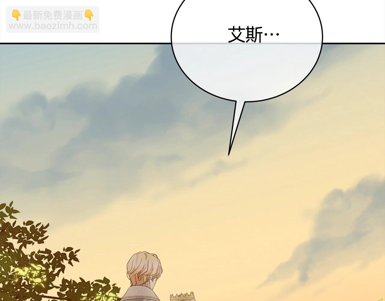 《我成了原着中不存在的角色》第57话 嫁给我 第3页
