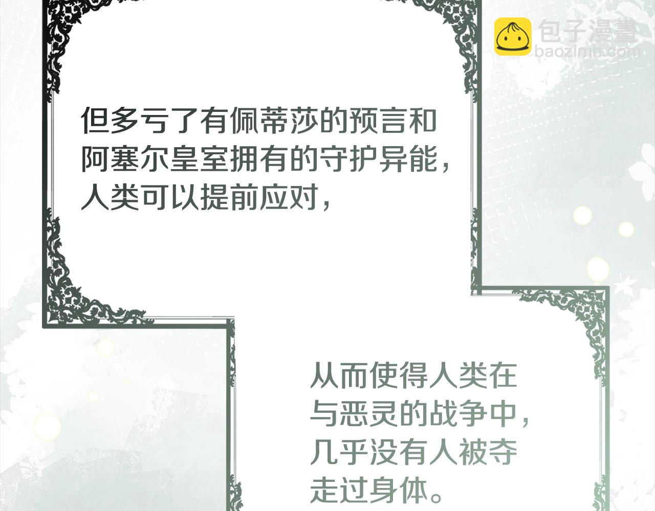 《我成了原着中不存在的角色》第57话 嫁给我 第40页