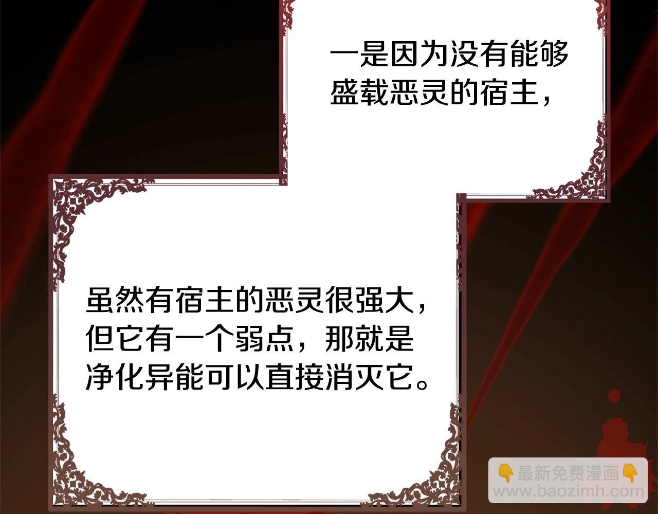 《我成了原着中不存在的角色》第57话 嫁给我 第48页