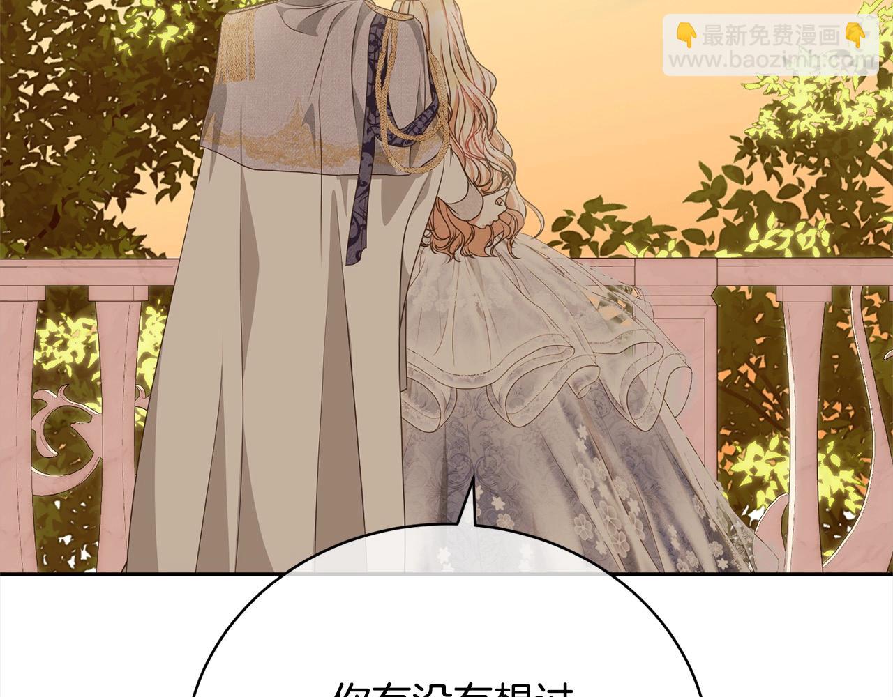《我成了原着中不存在的角色》第57话 嫁给我 第4页
