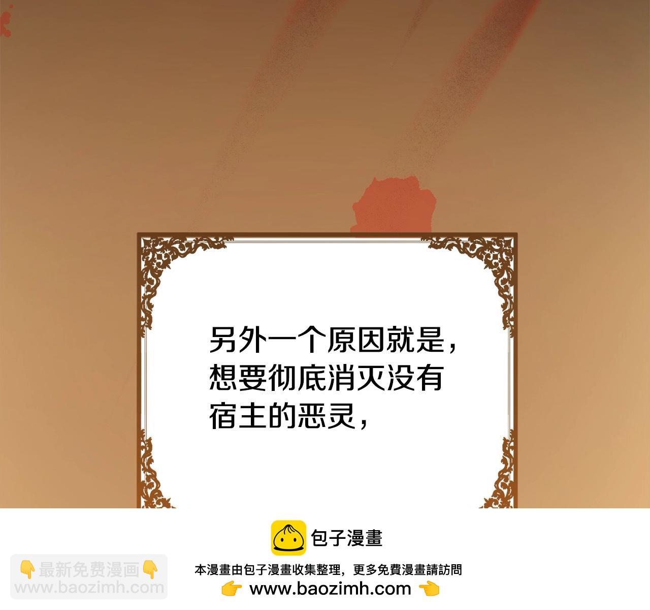 《我成了原着中不存在的角色》第57话 嫁给我 第50页