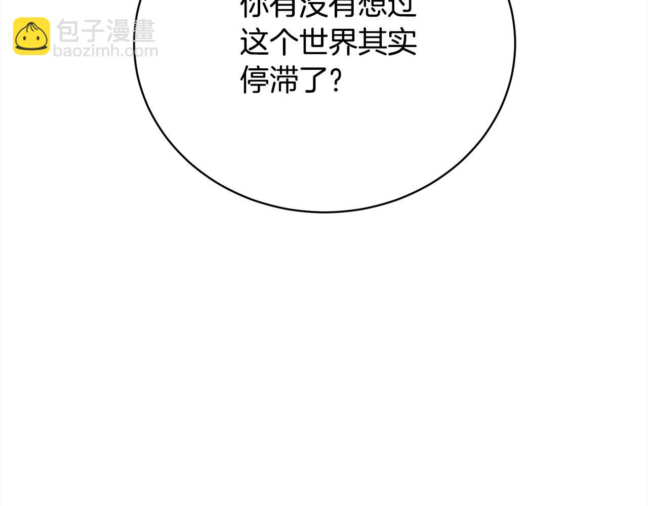 《我成了原着中不存在的角色》第57话 嫁给我 第5页