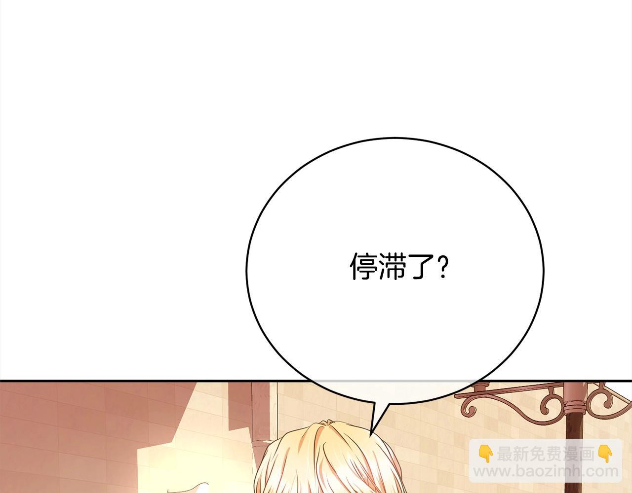 《我成了原着中不存在的角色》第57话 嫁给我 第6页