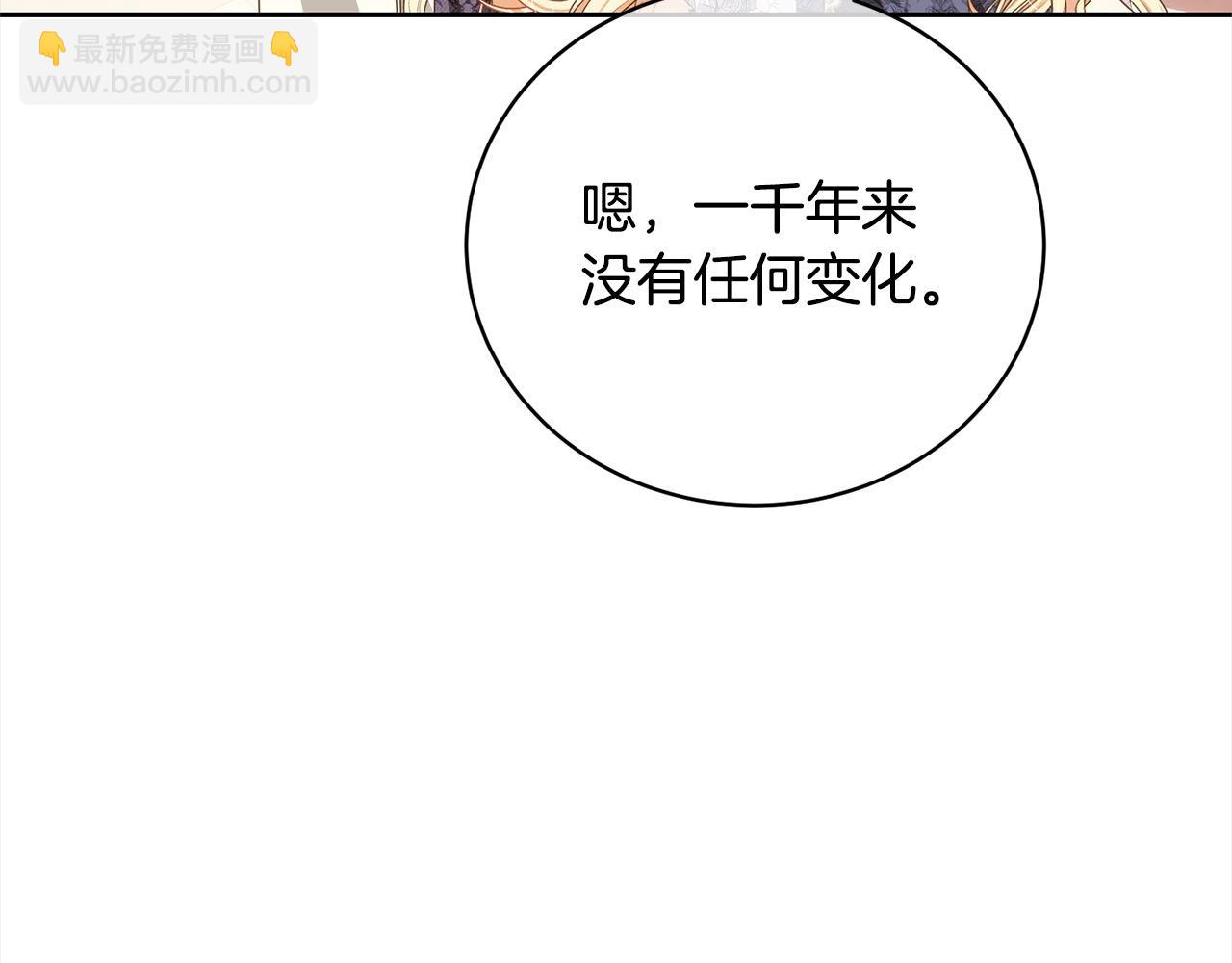 《我成了原着中不存在的角色》第57话 嫁给我 第8页