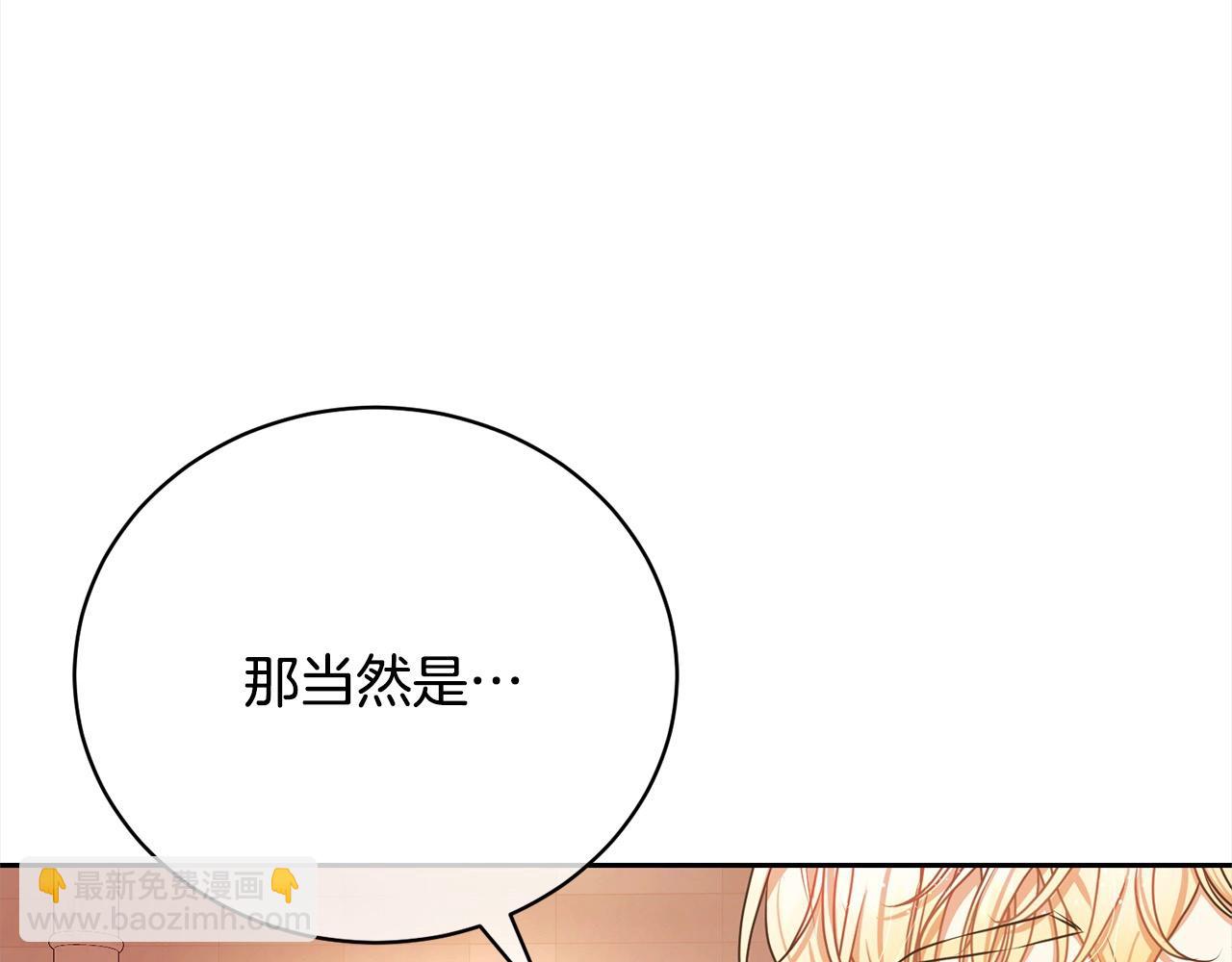 《我成了原着中不存在的角色》第57话 嫁给我 第9页
