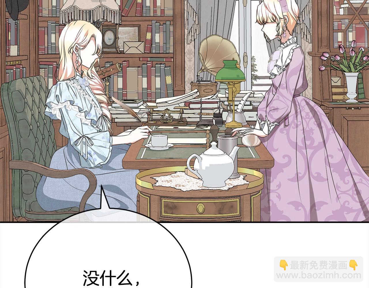 《我成了原着中不存在的角色》第58话 妹妹撒娇 第17页