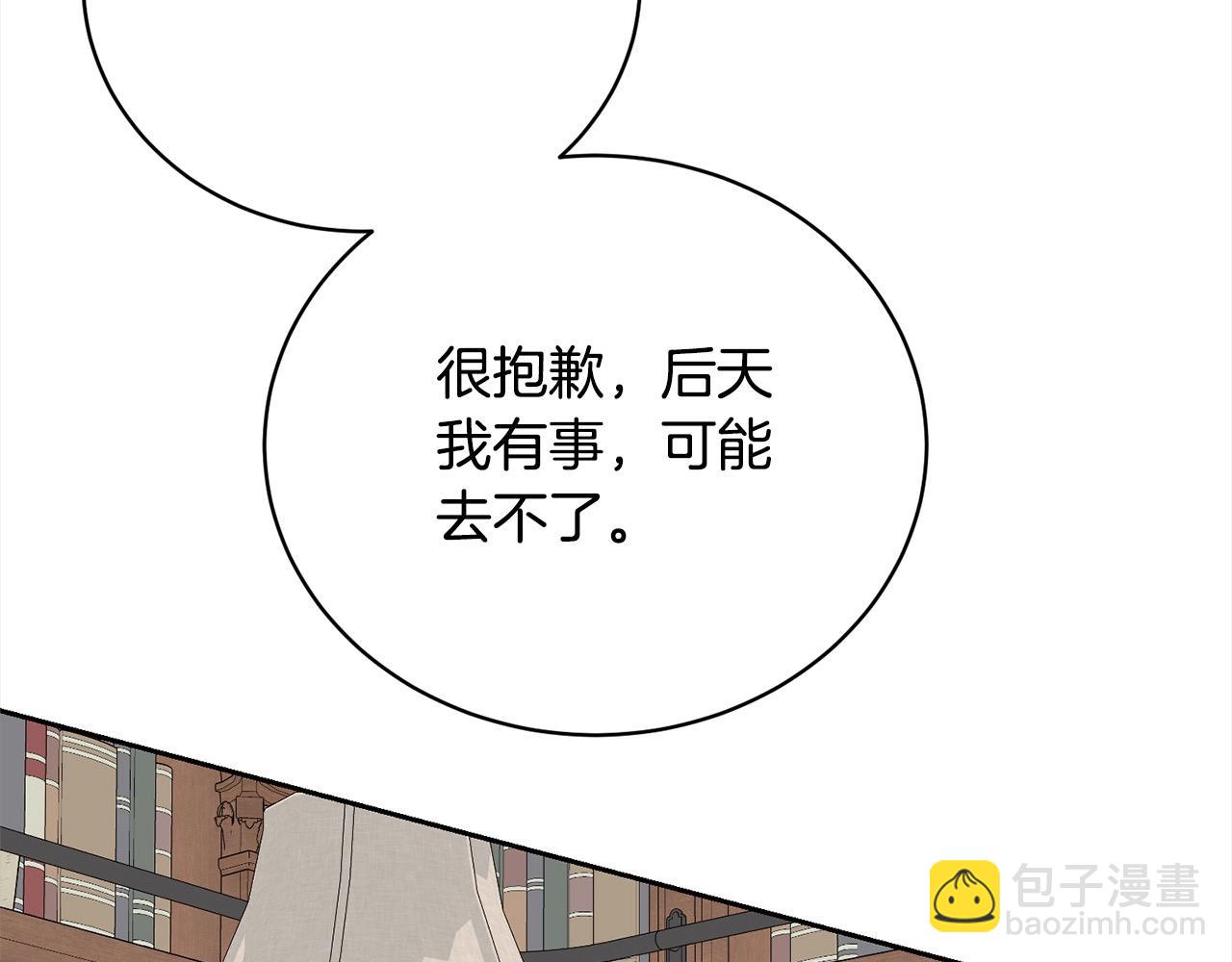《我成了原着中不存在的角色》第58话 妹妹撒娇 第18页