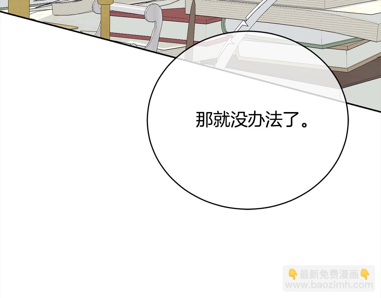 《我成了原着中不存在的角色》第58话 妹妹撒娇 第20页