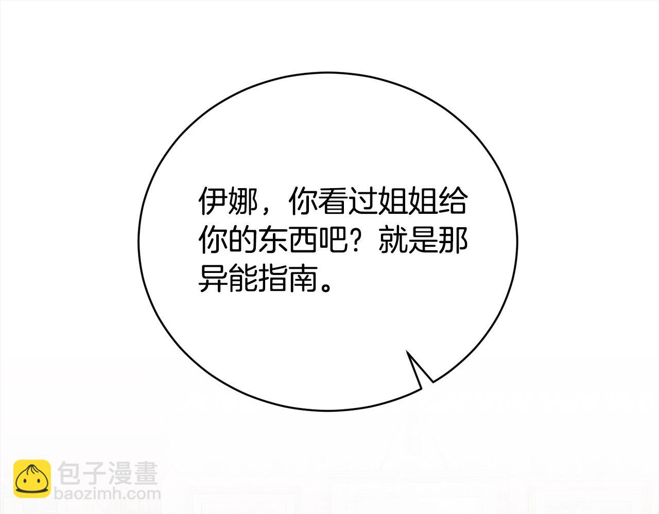 《我成了原着中不存在的角色》第58话 妹妹撒娇 第22页