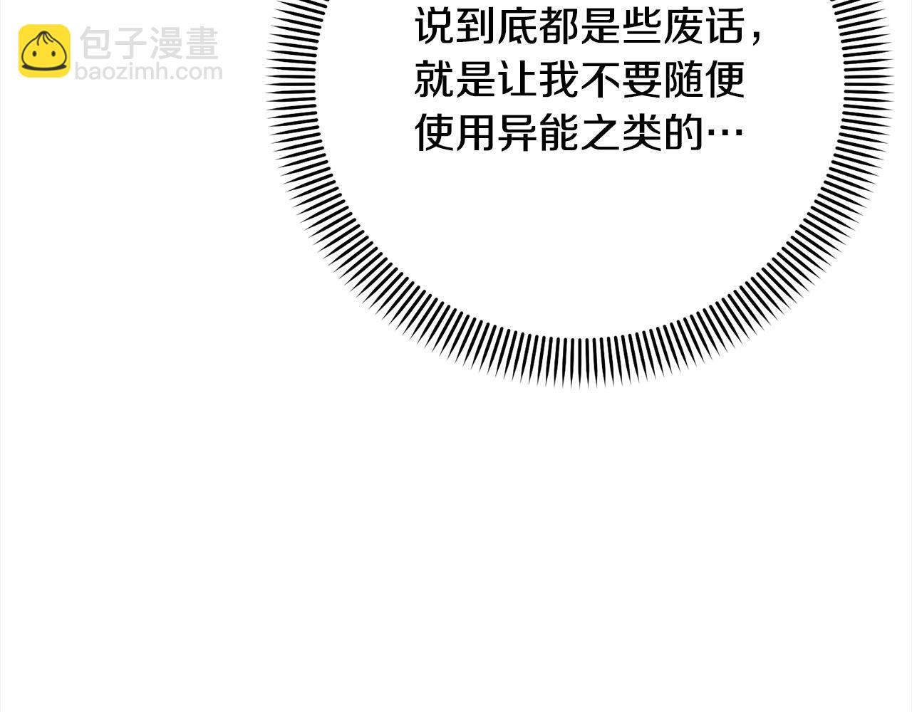《我成了原着中不存在的角色》第58话 妹妹撒娇 第25页