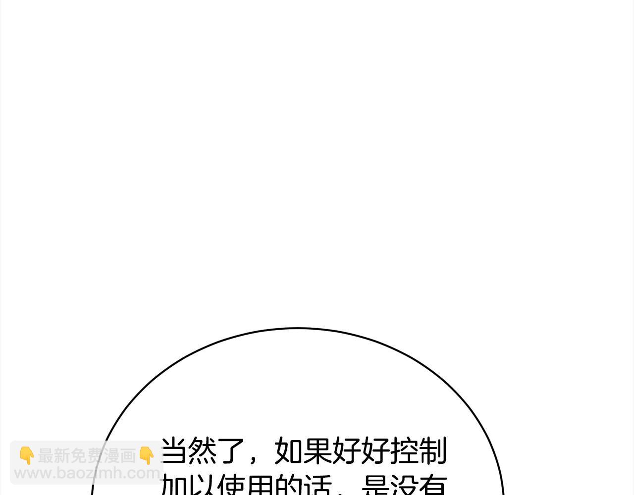 《我成了原着中不存在的角色》第58话 妹妹撒娇 第29页
