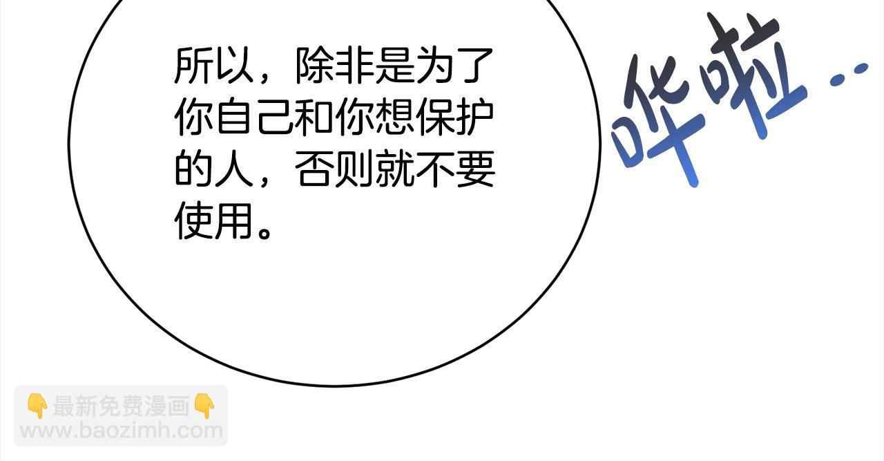 《我成了原着中不存在的角色》第58话 妹妹撒娇 第32页