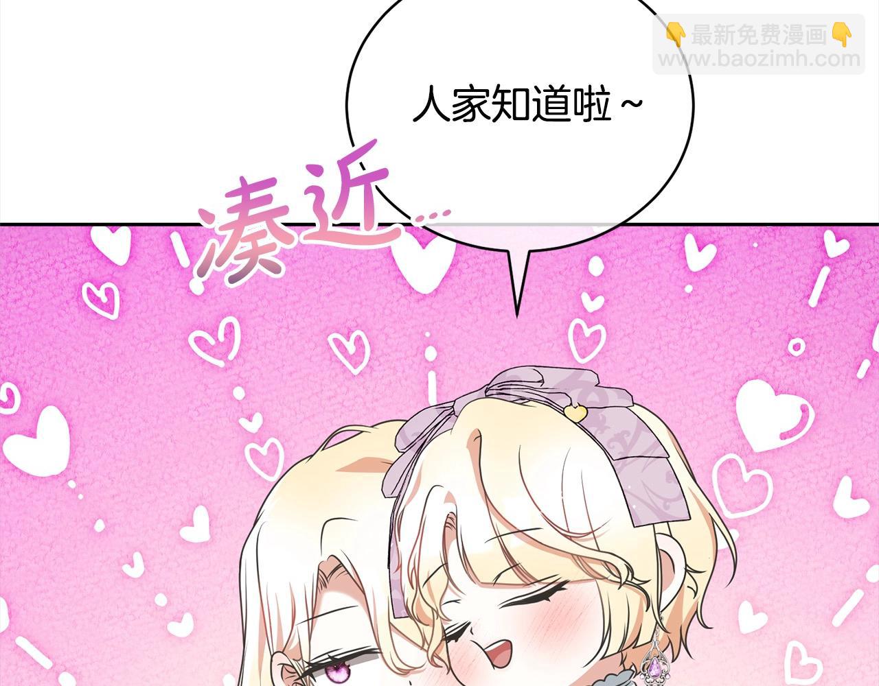 《我成了原着中不存在的角色》第58话 妹妹撒娇 第34页