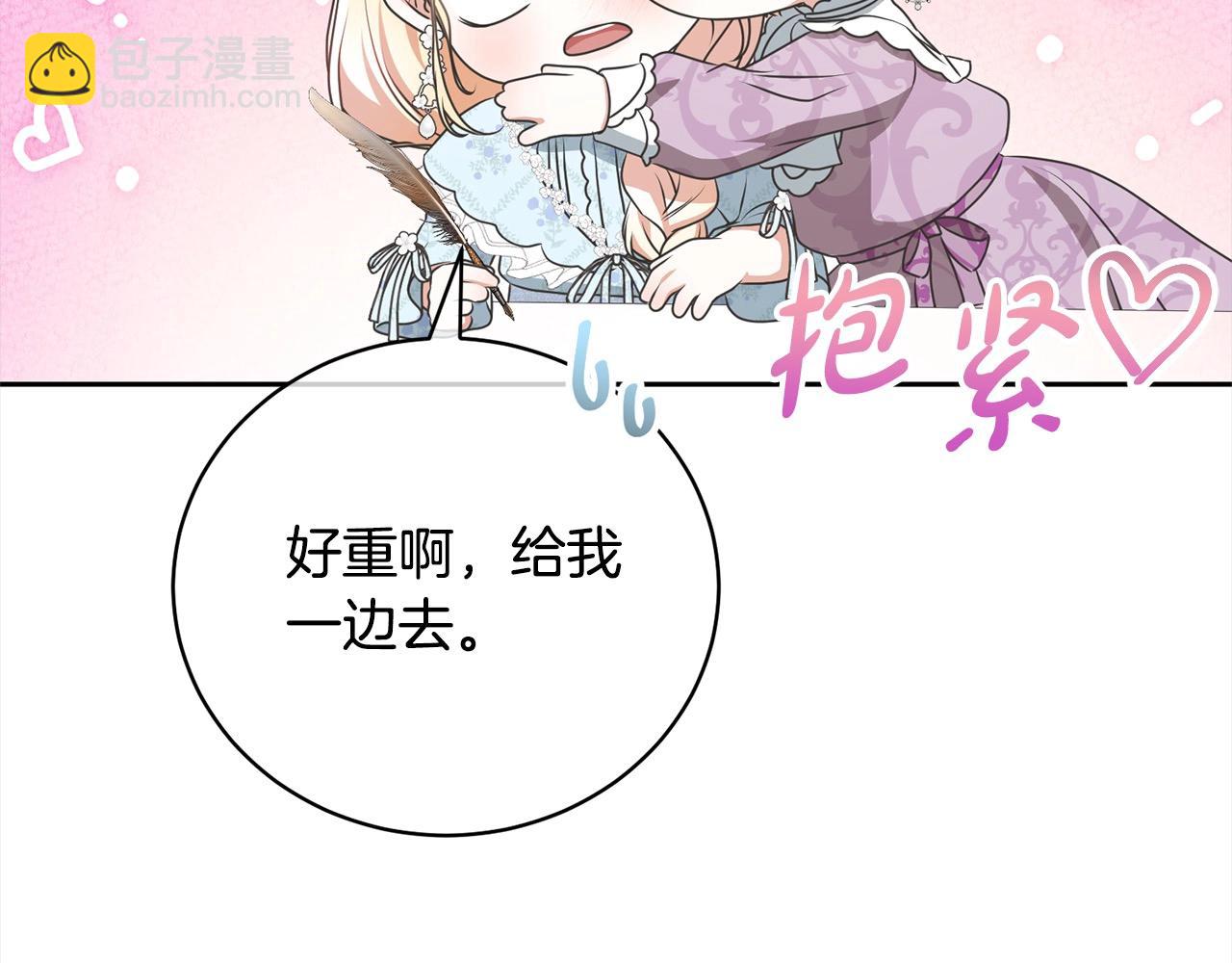 《我成了原着中不存在的角色》第58话 妹妹撒娇 第35页