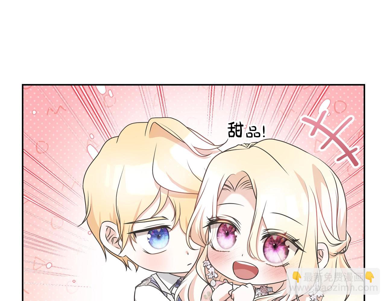 《我成了原着中不存在的角色》第59话 两个人幸福就足够了 第13页