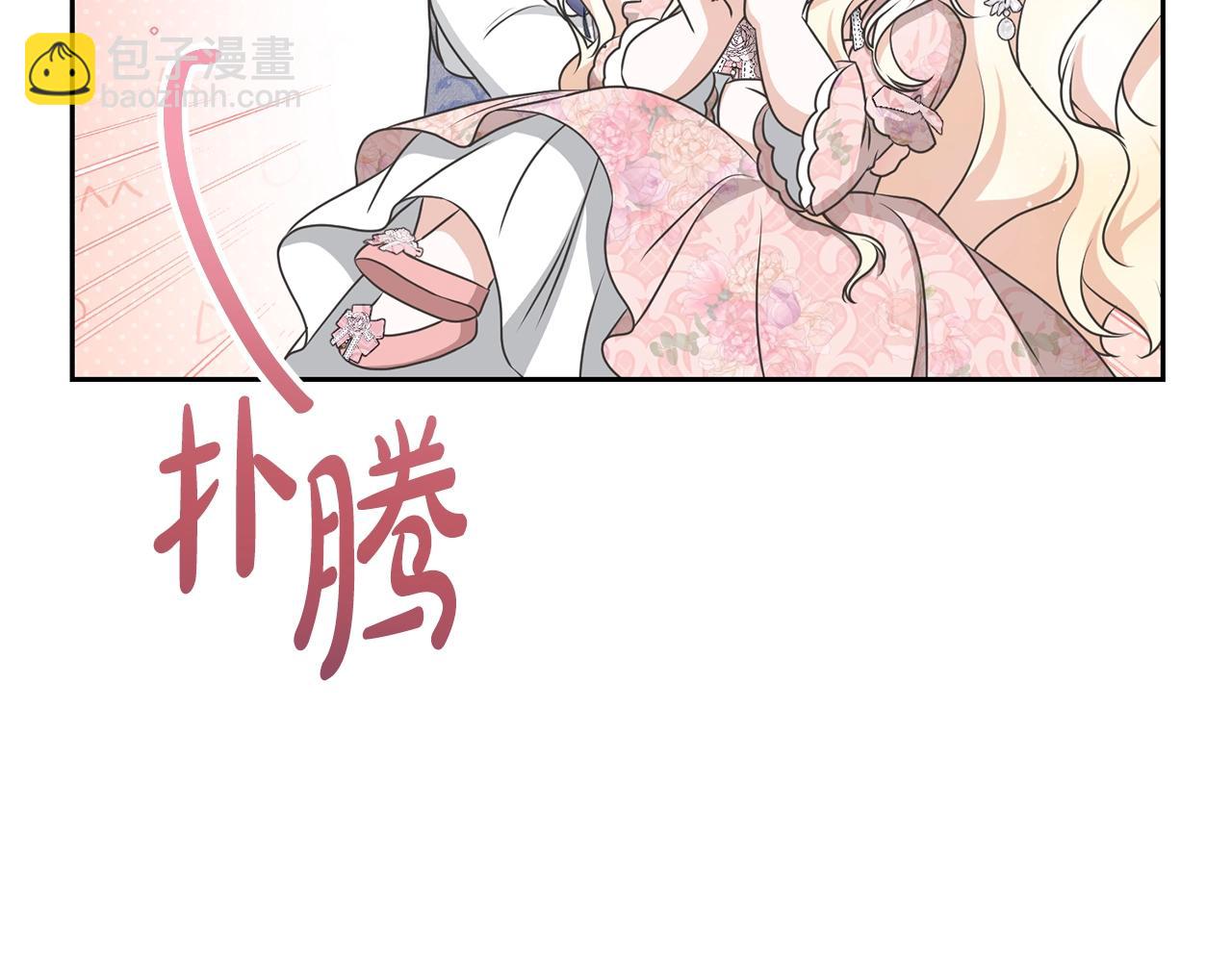 《我成了原着中不存在的角色》第59话 两个人幸福就足够了 第14页