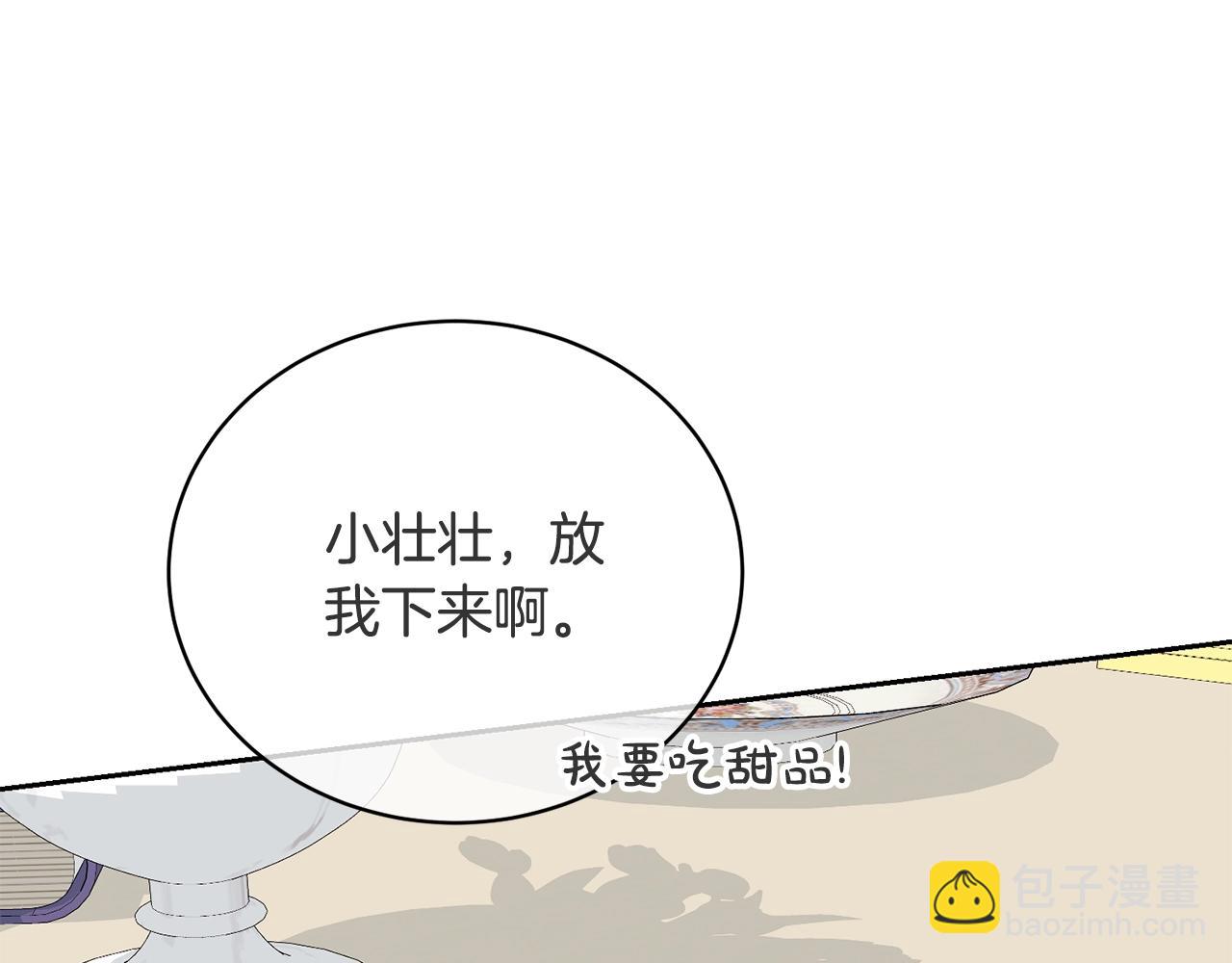 《我成了原着中不存在的角色》第59话 两个人幸福就足够了 第15页