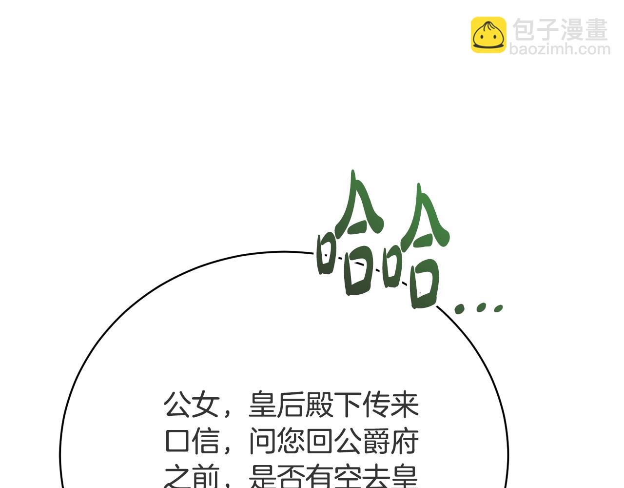 《我成了原着中不存在的角色》第59话 两个人幸福就足够了 第18页