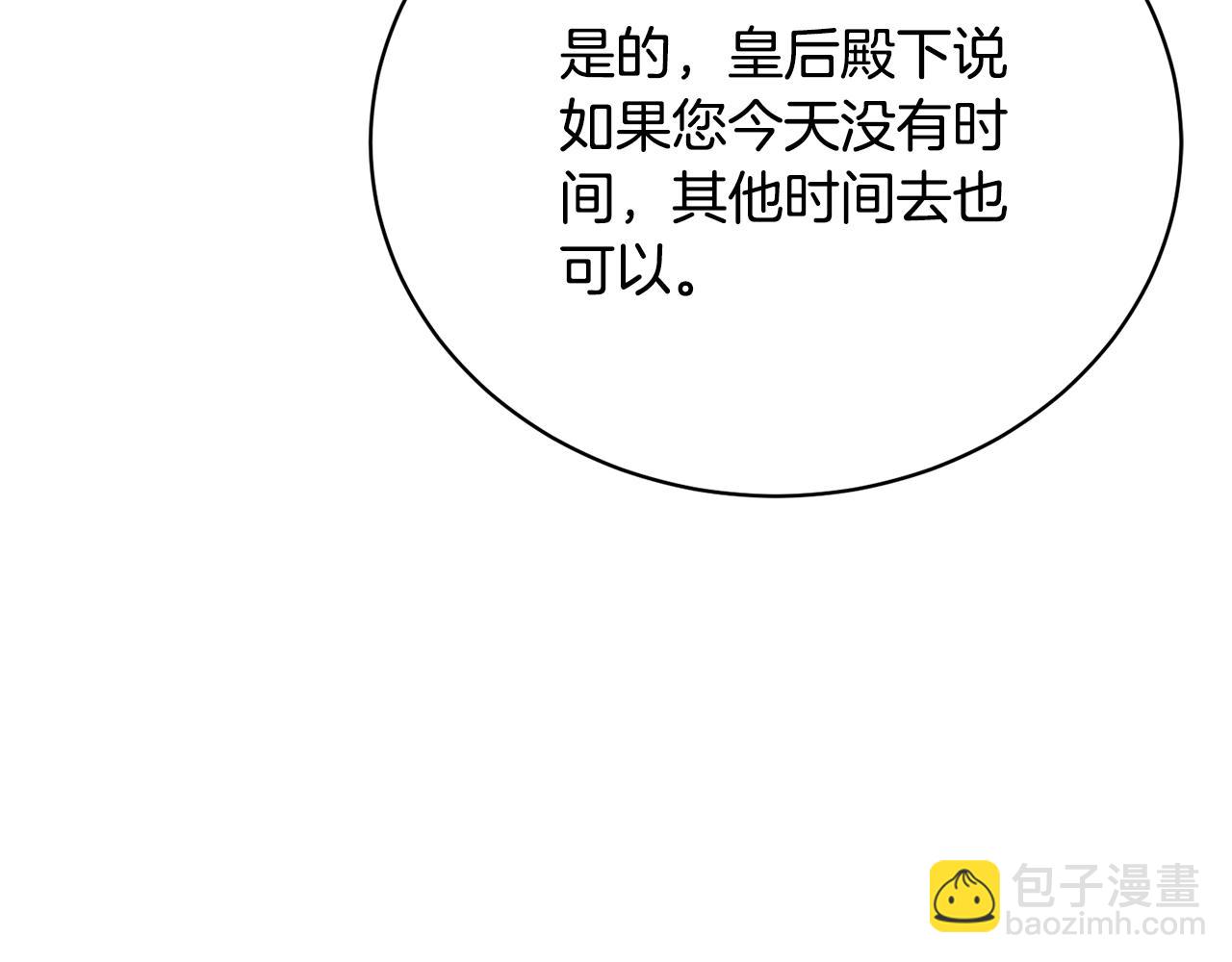 《我成了原着中不存在的角色》第59话 两个人幸福就足够了 第24页