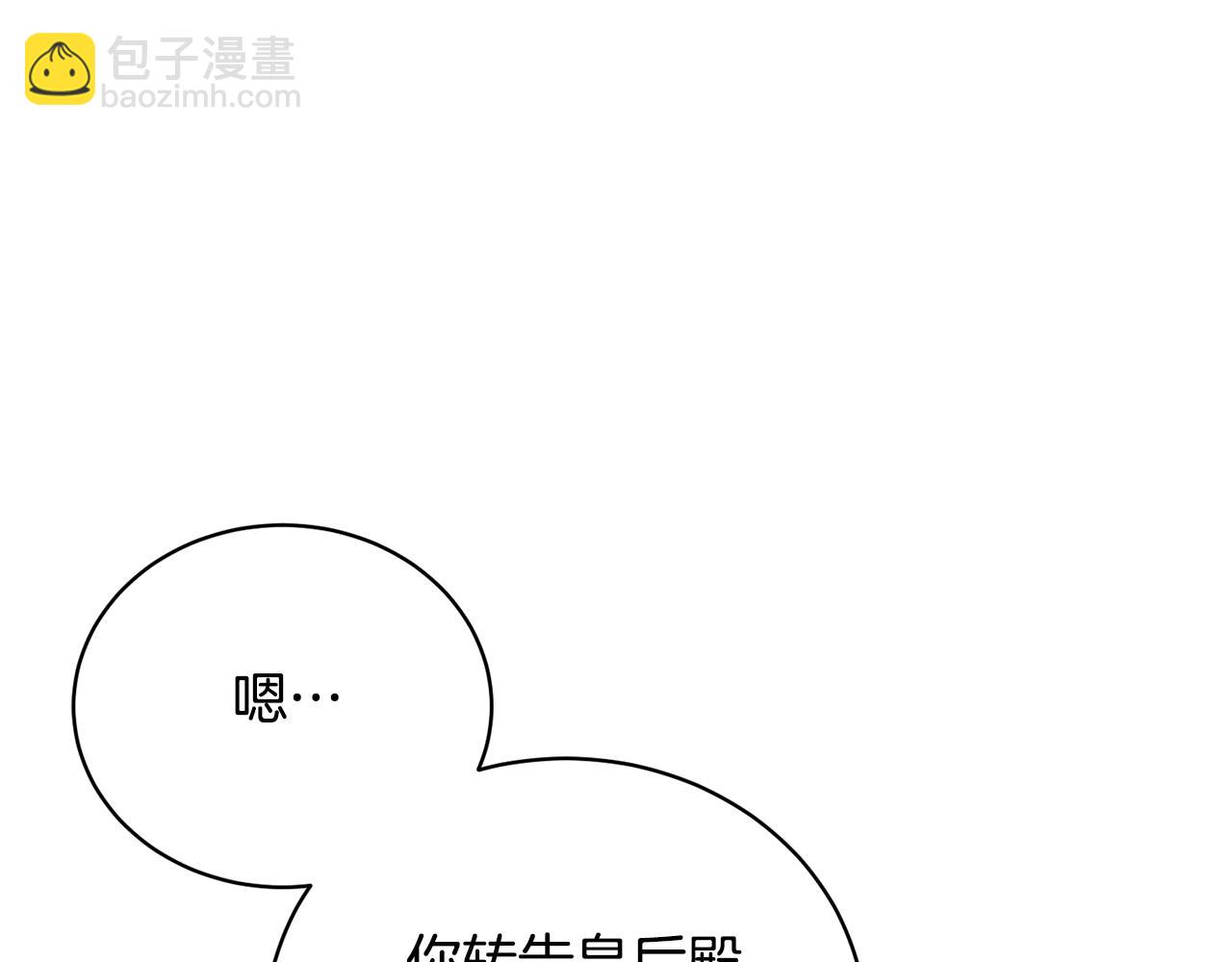 《我成了原着中不存在的角色》第59话 两个人幸福就足够了 第25页