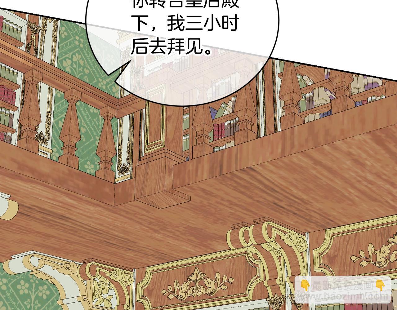 《我成了原着中不存在的角色》第59话 两个人幸福就足够了 第26页