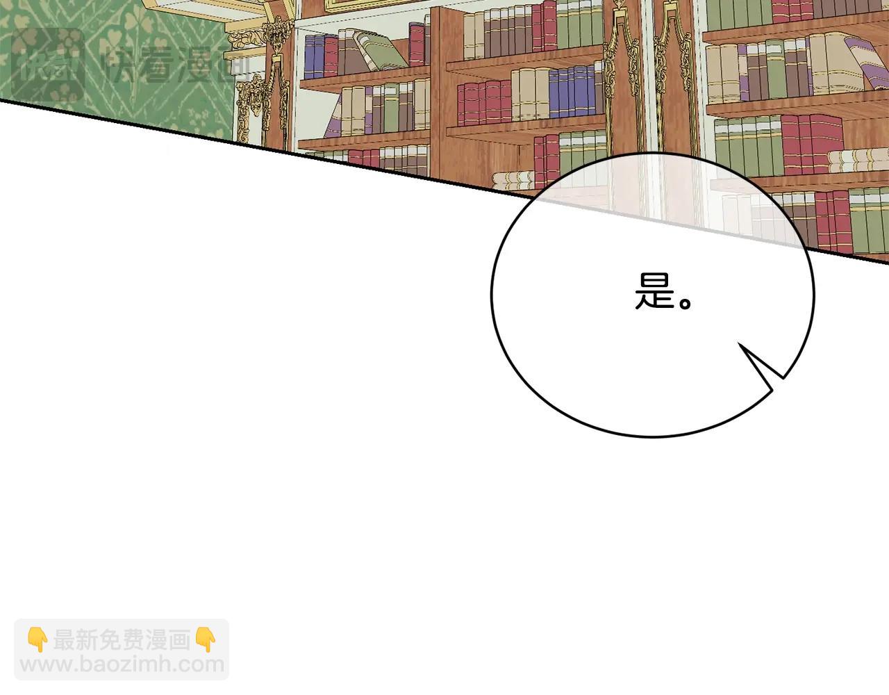 《我成了原着中不存在的角色》第59话 两个人幸福就足够了 第27页
