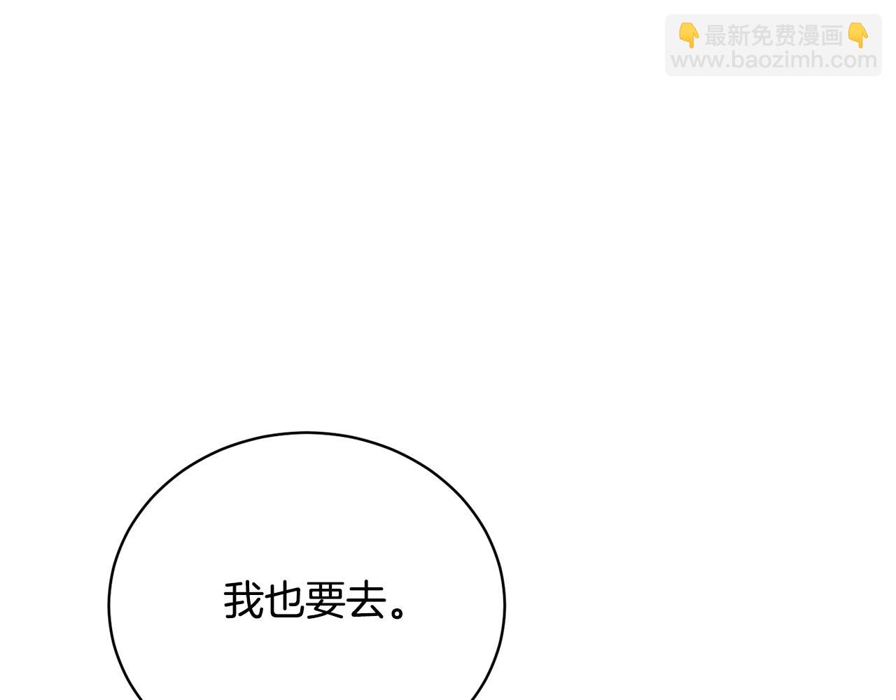 《我成了原着中不存在的角色》第59话 两个人幸福就足够了 第28页