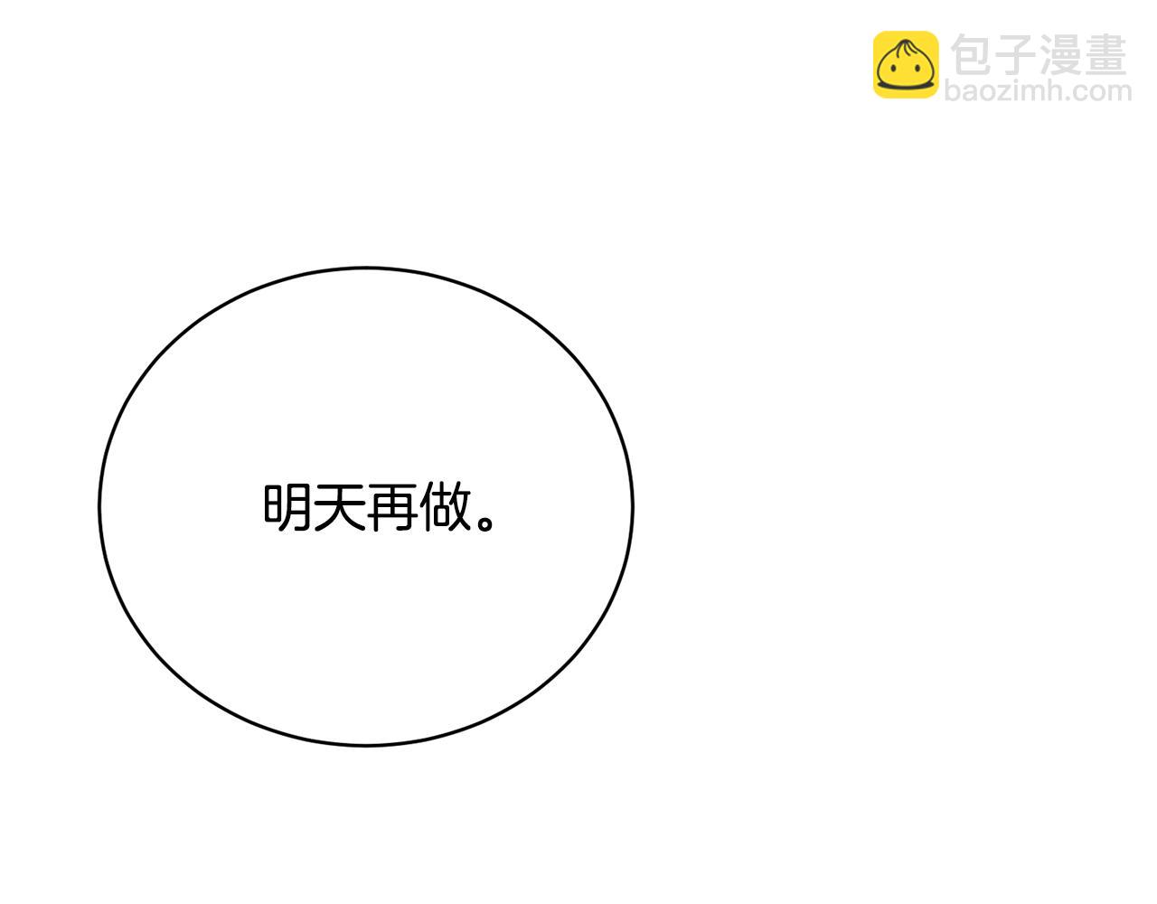 《我成了原着中不存在的角色》第59话 两个人幸福就足够了 第31页