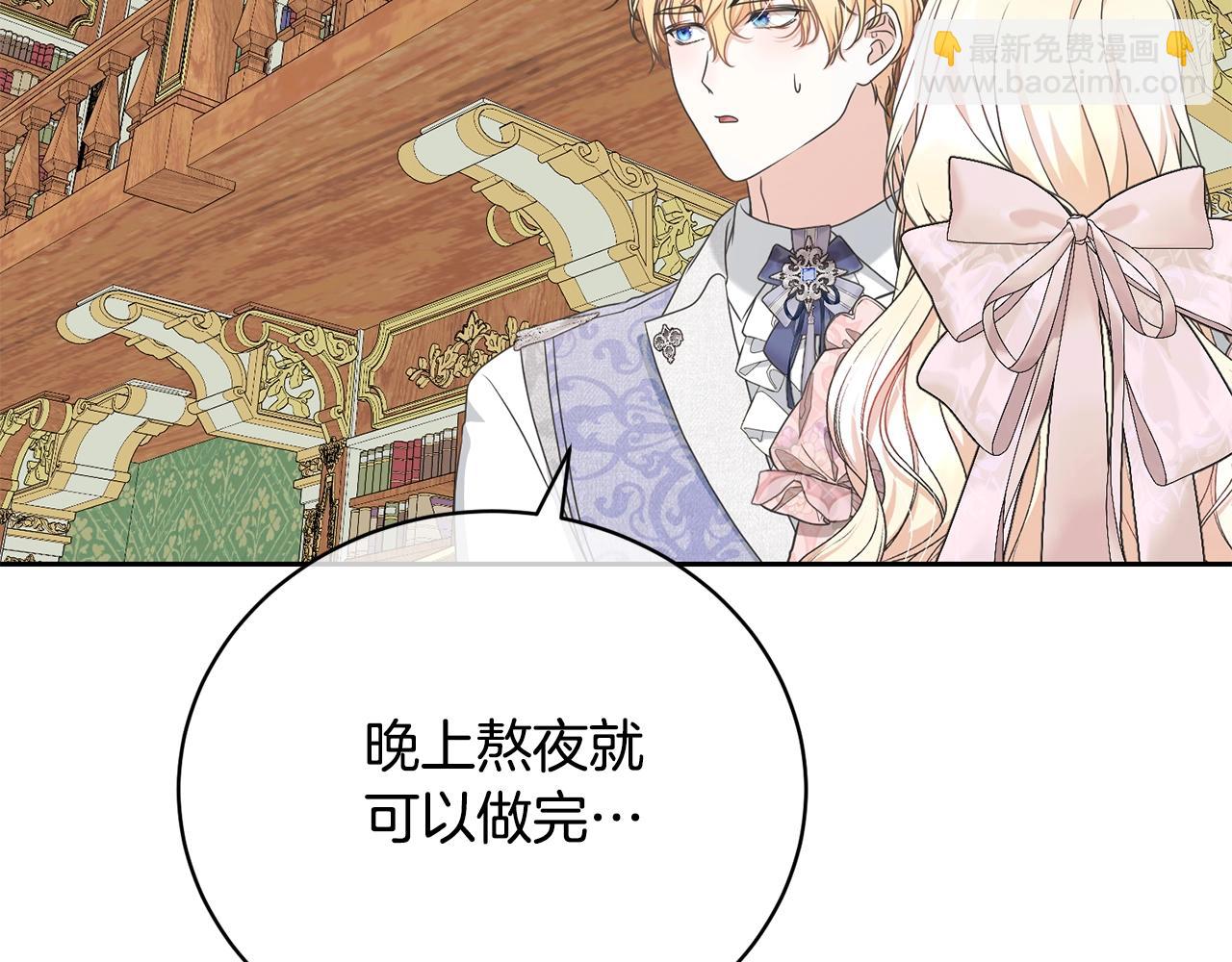 《我成了原着中不存在的角色》第59话 两个人幸福就足够了 第34页