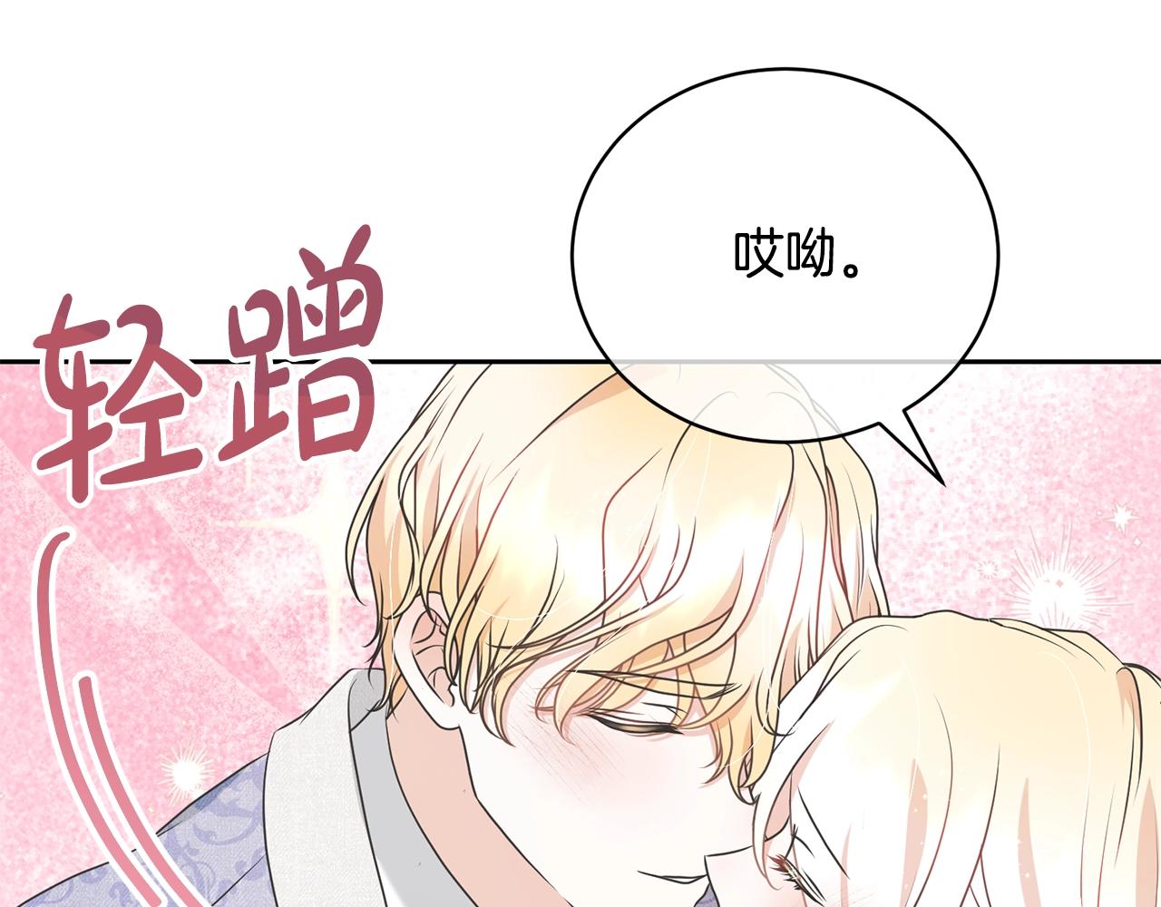 《我成了原着中不存在的角色》第59话 两个人幸福就足够了 第36页