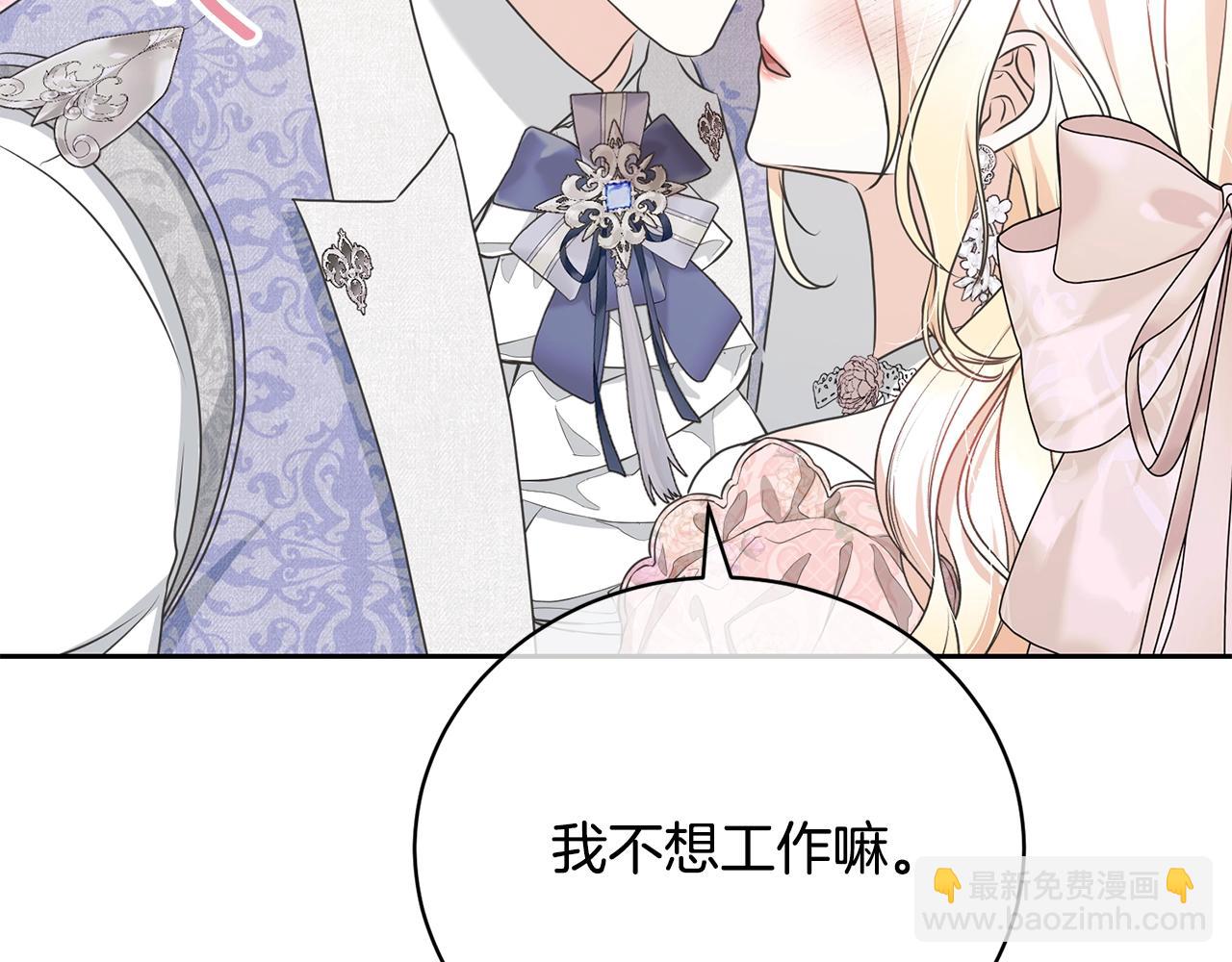 《我成了原着中不存在的角色》第59话 两个人幸福就足够了 第37页