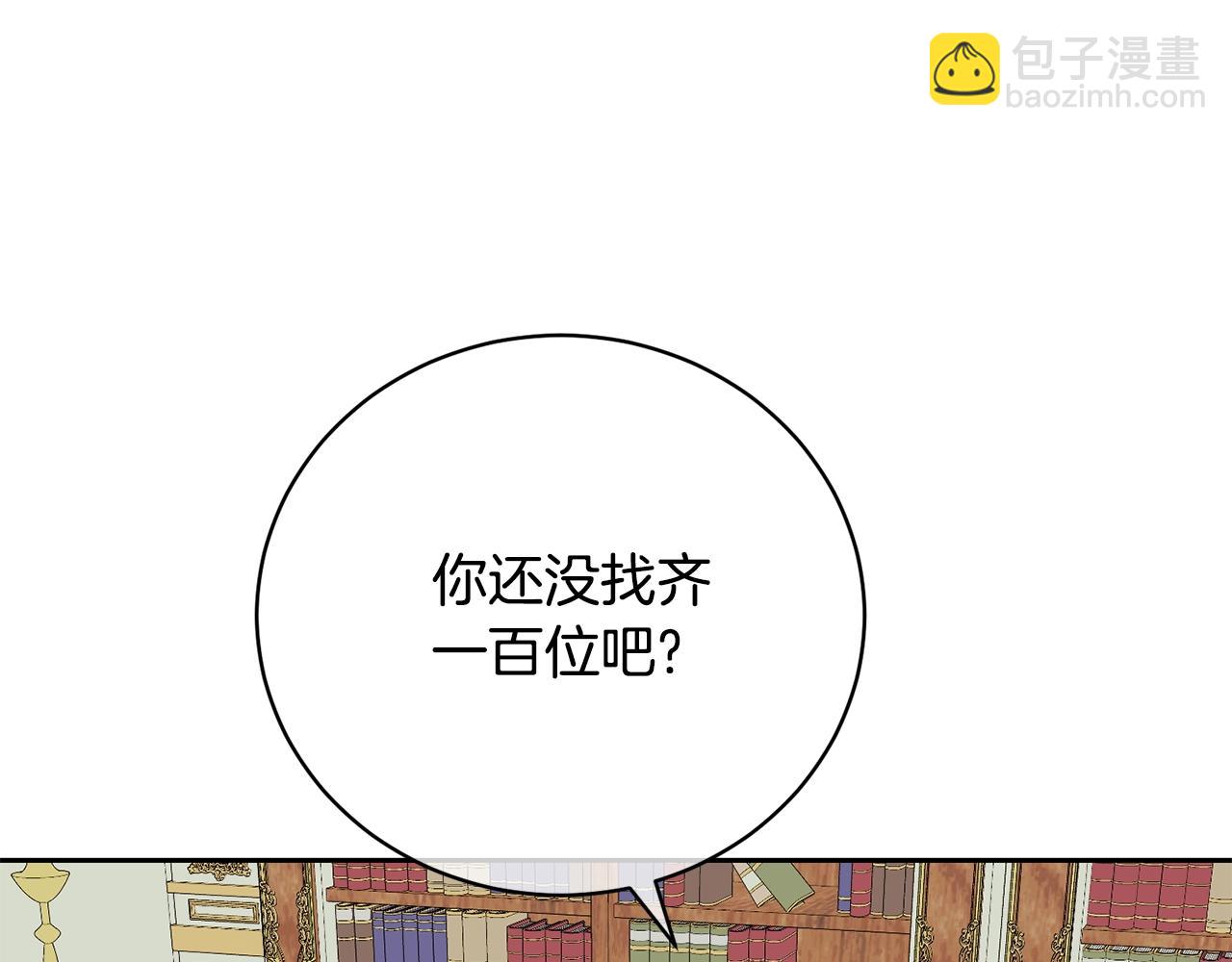 《我成了原着中不存在的角色》第59话 两个人幸福就足够了 第42页