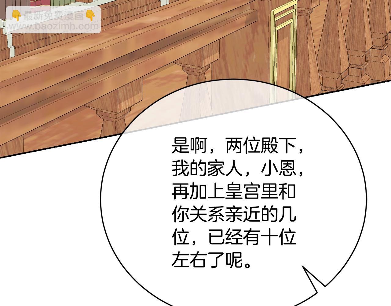 《我成了原着中不存在的角色》第59话 两个人幸福就足够了 第47页