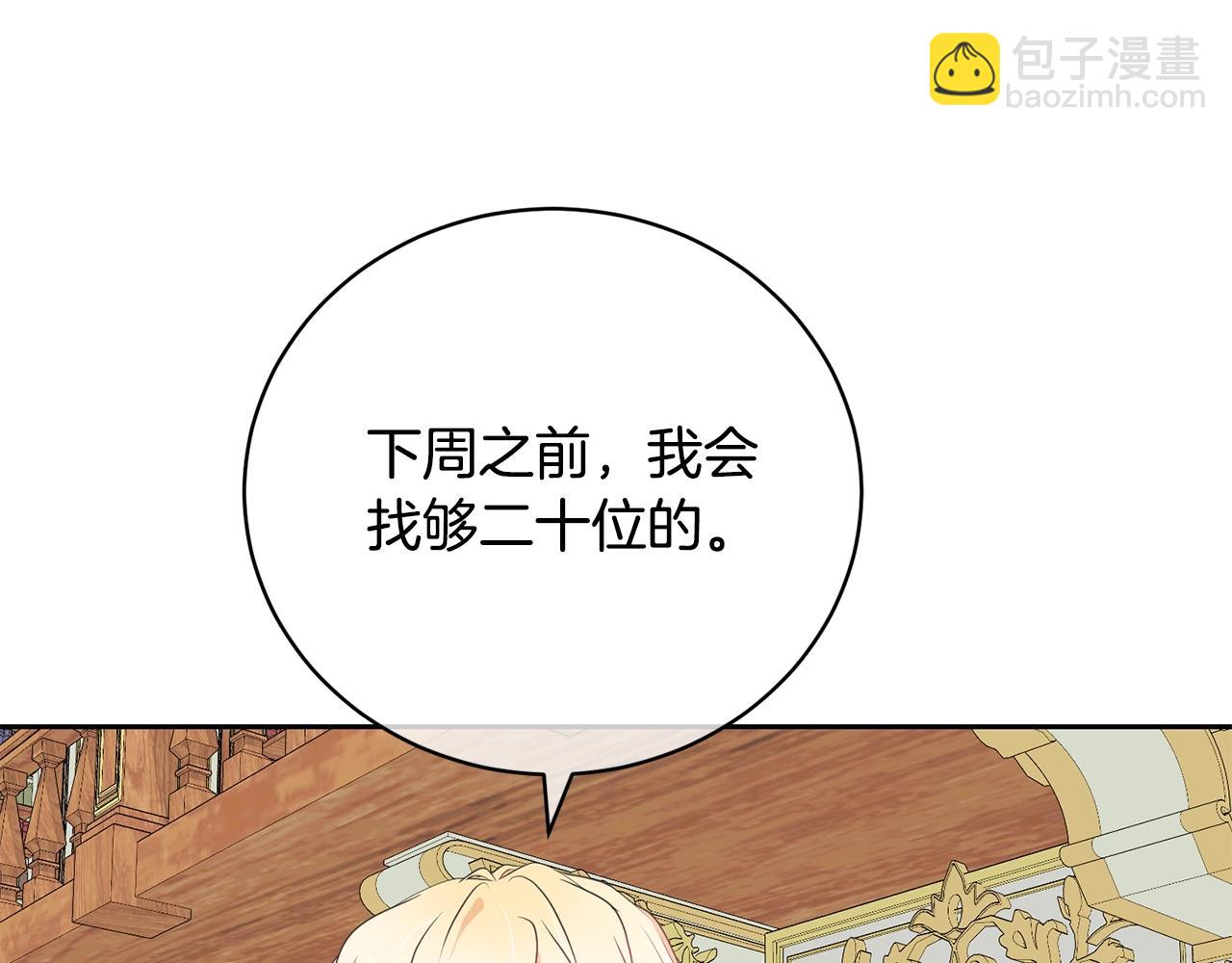《我成了原着中不存在的角色》第59话 两个人幸福就足够了 第49页