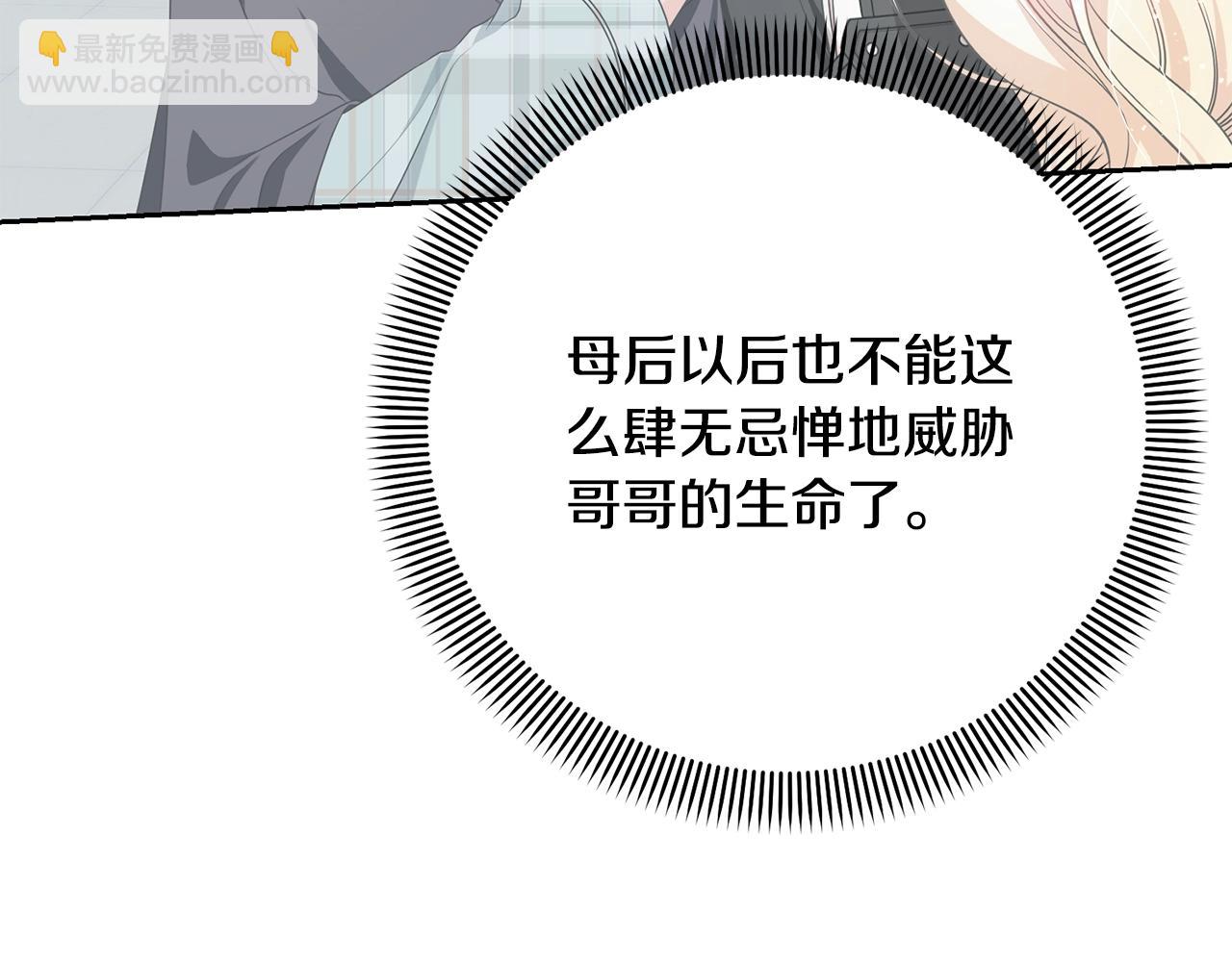 《我成了原着中不存在的角色》第63话 我已经有恋人了 第10页