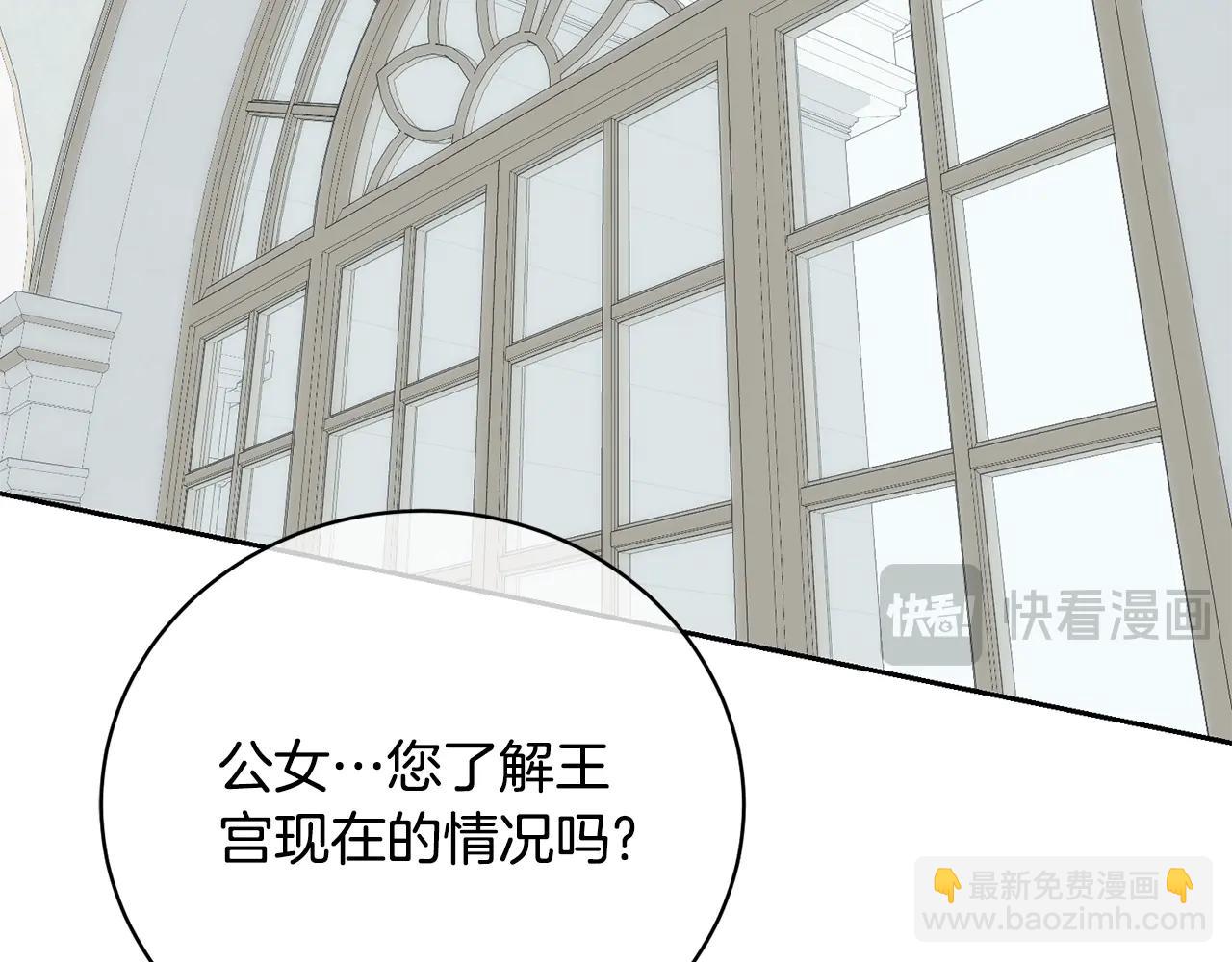 《我成了原着中不存在的角色》第63话 我已经有恋人了 第12页