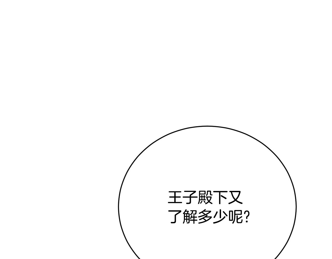《我成了原着中不存在的角色》第63话 我已经有恋人了 第14页