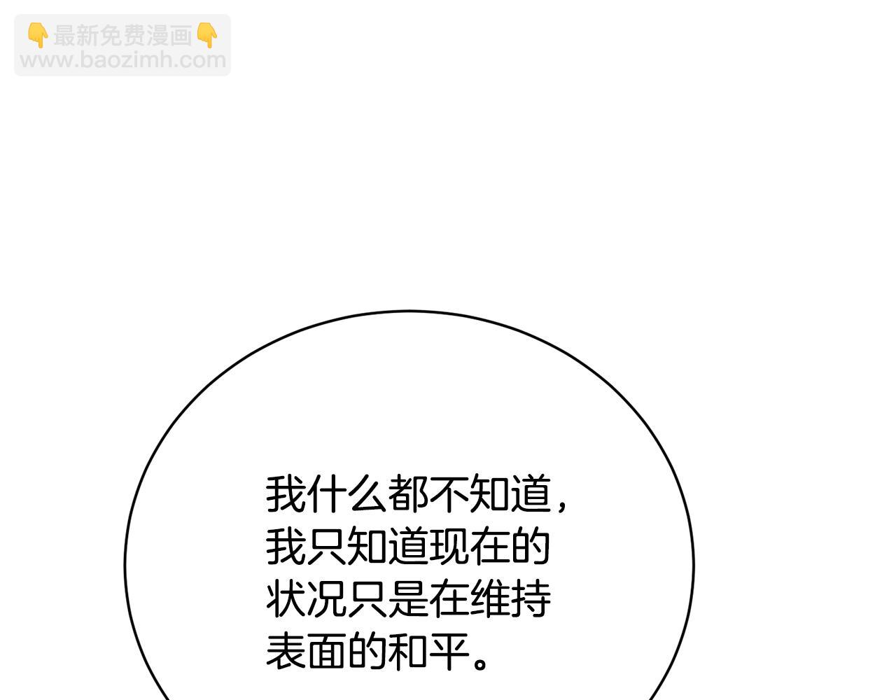 《我成了原着中不存在的角色》第63话 我已经有恋人了 第17页