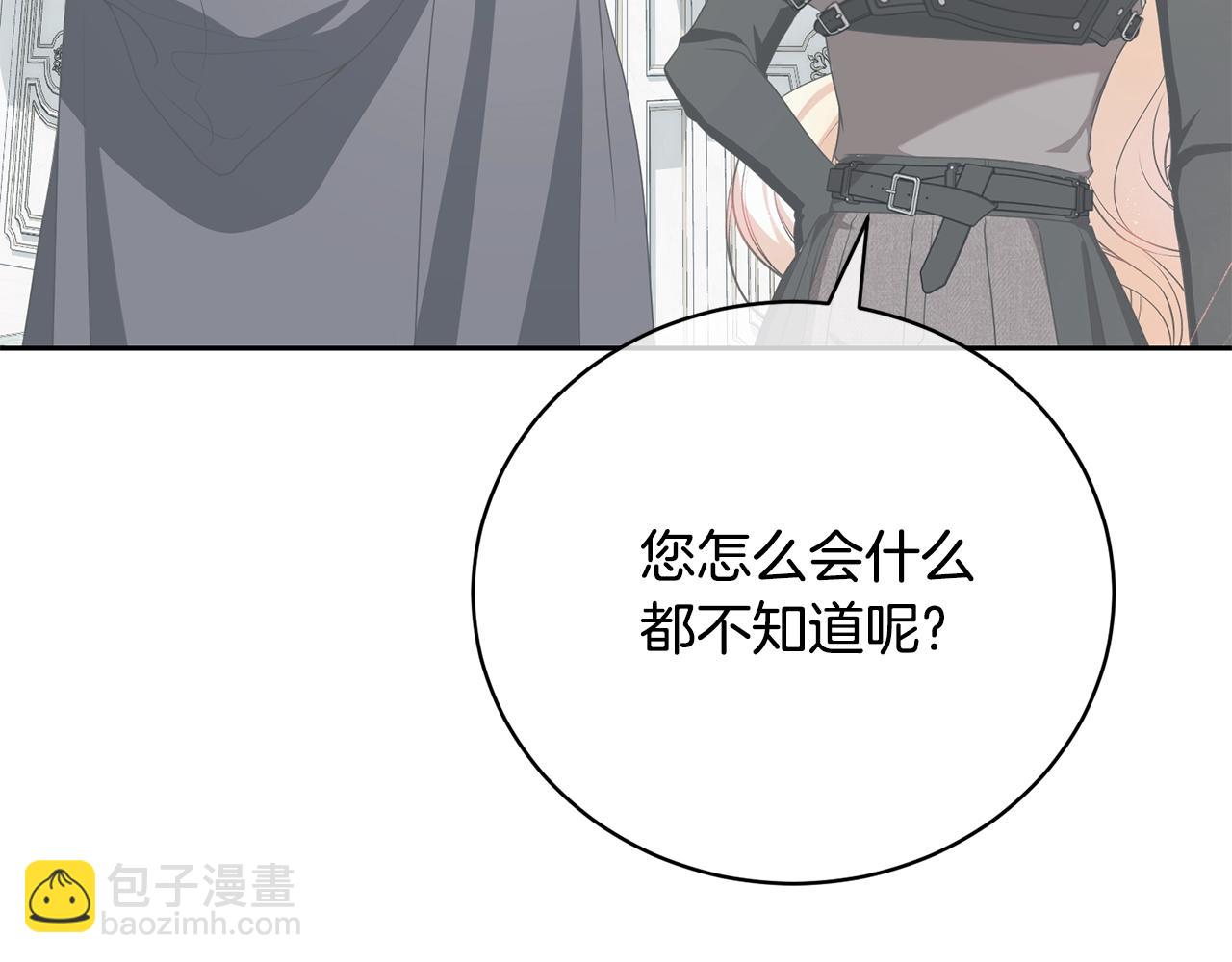 《我成了原着中不存在的角色》第63话 我已经有恋人了 第19页