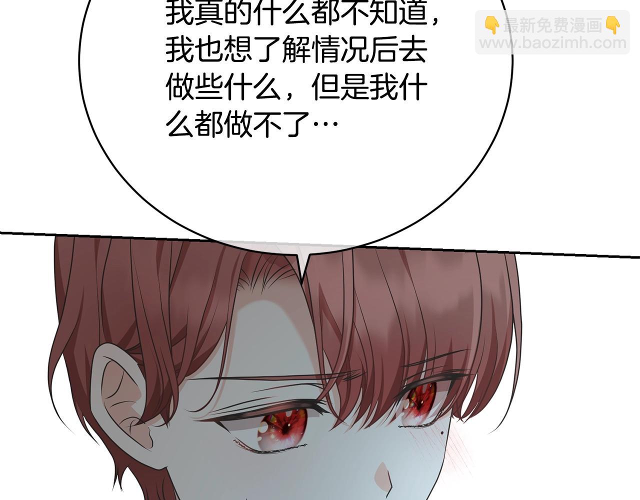 《我成了原着中不存在的角色》第63话 我已经有恋人了 第21页