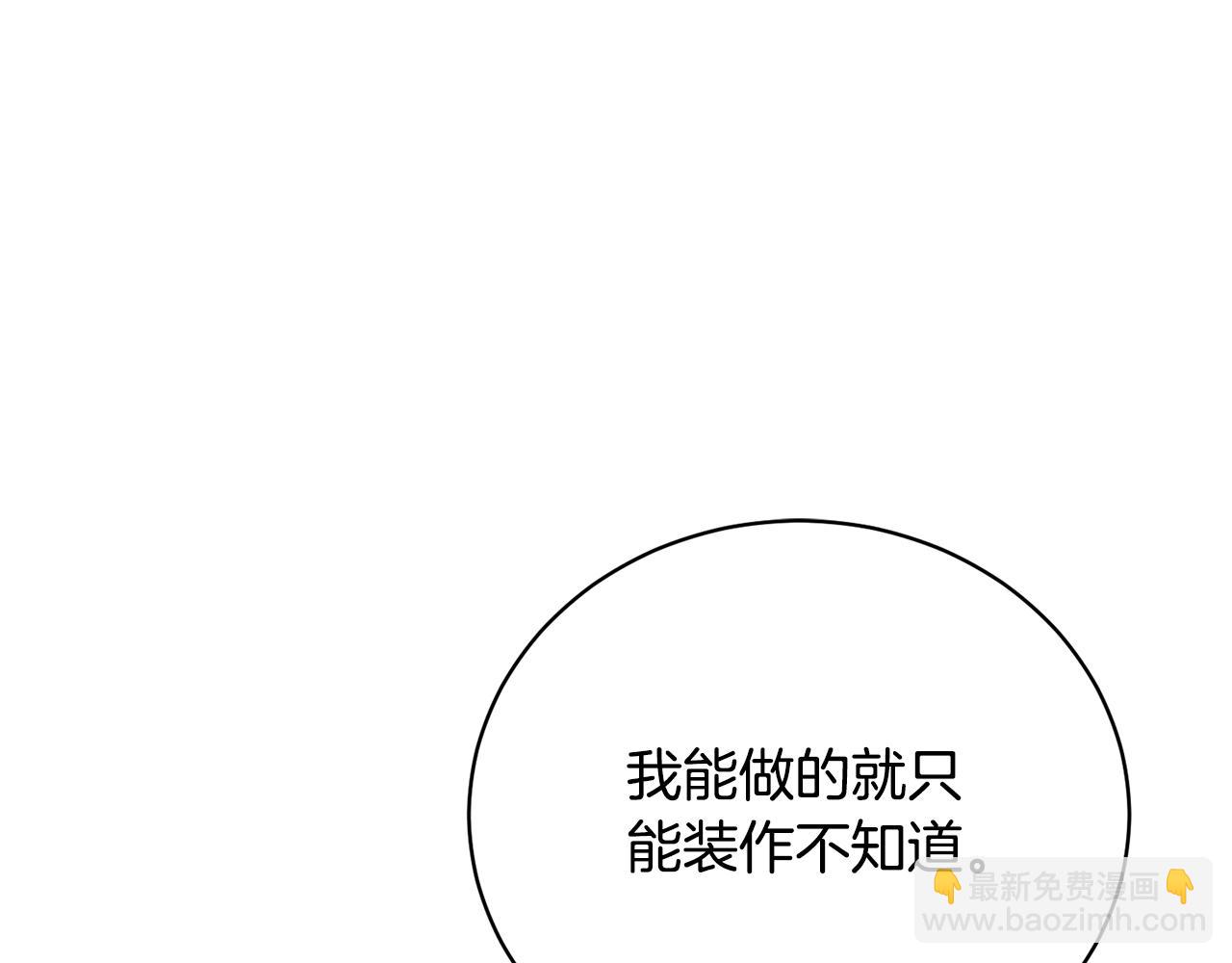 《我成了原着中不存在的角色》第63话 我已经有恋人了 第23页