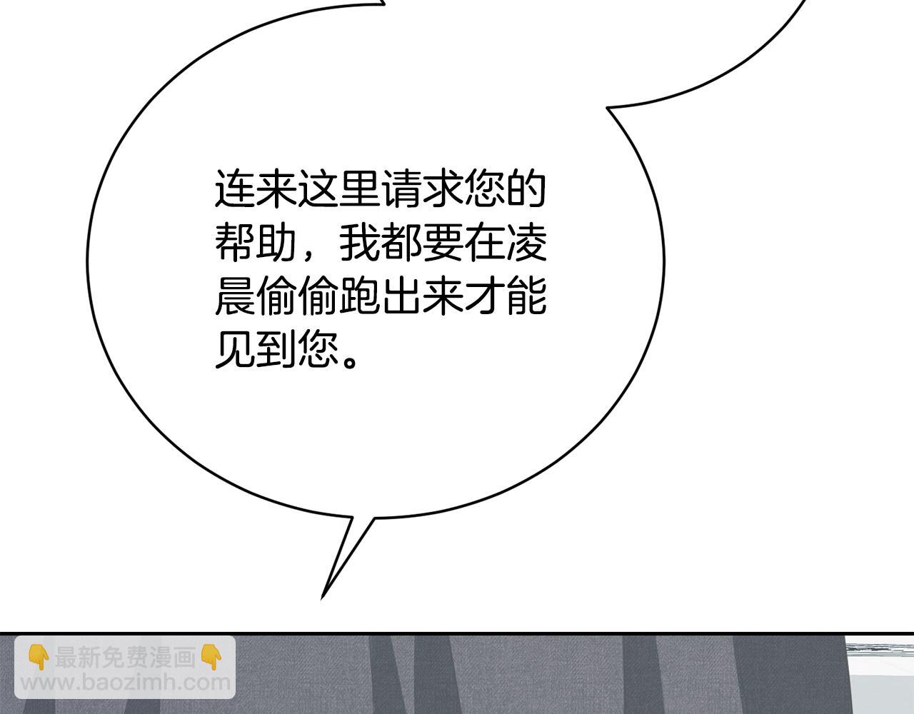 《我成了原着中不存在的角色》第63话 我已经有恋人了 第24页